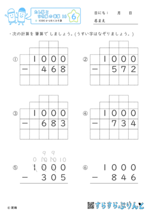 【06】１０００からひくひき算【たし算とひき算の筆算１６】