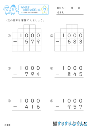 【07】１０００からひくひき算【たし算とひき算の筆算１６】