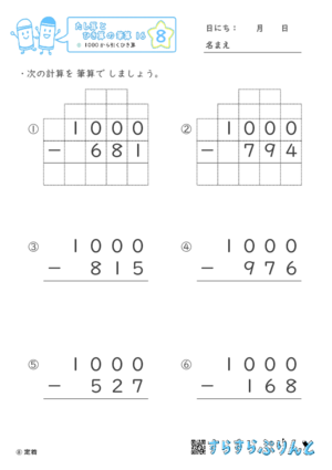 【08】１０００からひくひき算【たし算とひき算の筆算１６】