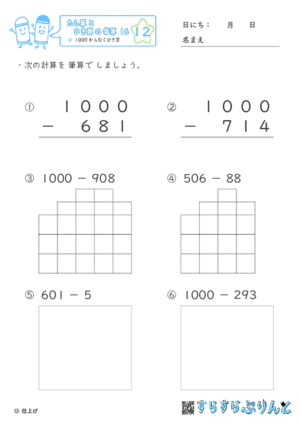 【12】１０００からひくひき算【たし算とひき算の筆算１６】