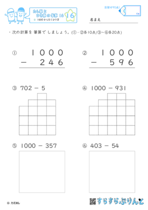 【16】１０００からひくひき算【たし算とひき算の筆算１６】