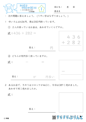 【01】大きな数の足し引き（文章題）【たし算とひき算の筆算２１】