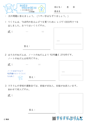 【02】大きな数の足し引き（文章題）【たし算とひき算の筆算２１】