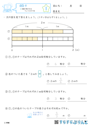 【01】分数で表されるりょうとわり合【分数９】