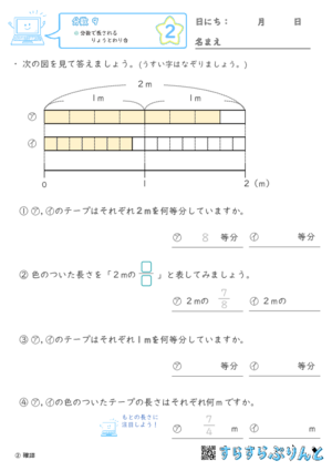 【02】分数で表されるりょうとわり合【分数９】