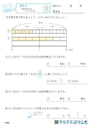 【03】分数で表されるりょうとわり合【分数９】