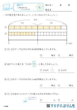 【04】分数で表されるりょうとわり合【分数９】