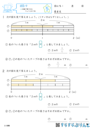 【05】分数で表されるりょうとわり合【分数９】