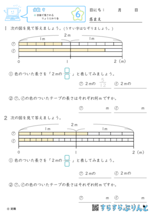 【06】分数で表されるりょうとわり合【分数９】