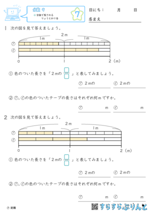 【07】分数で表されるりょうとわり合【分数９】