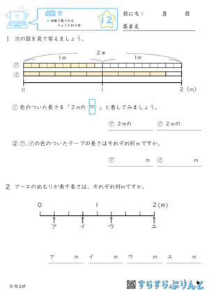 【12】分数で表されるりょうとわり合【分数９】