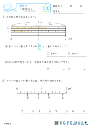 【13】分数で表されるりょうとわり合【分数９】