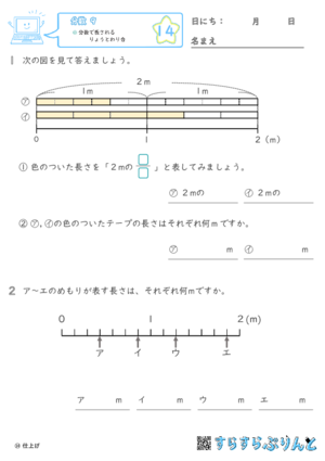 【14】分数で表されるりょうとわり合【分数９】