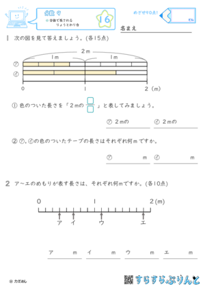 【16】分数で表されるりょうとわり合【分数９】