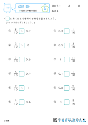 【05】分数と小数の関係【分数１０】