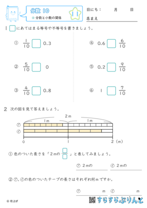 【11】分数と小数の関係【分数１０】