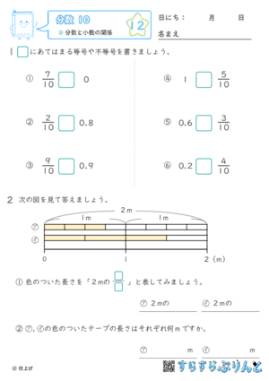 【12】分数と小数の関係【分数１０】