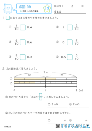 【13】分数と小数の関係【分数１０】