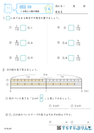 【14】分数と小数の関係【分数１０】