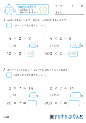 【01】九九を元に何十や何百のかけ算を考えよう【かけ算の筆算２】