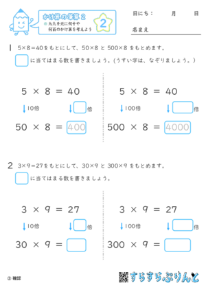 【02】九九を元に何十や何百のかけ算を考えよう【かけ算の筆算２】