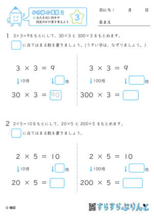 【03】九九を元に何十や何百のかけ算を考えよう【かけ算の筆算２】