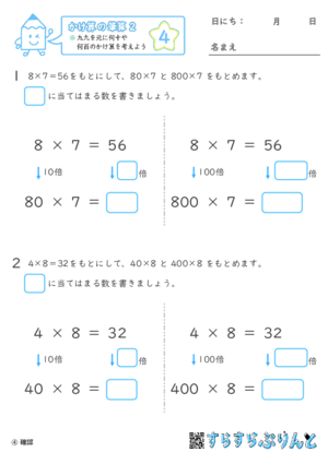 【04】九九を元に何十や何百のかけ算を考えよう【かけ算の筆算２】