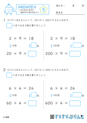 【05】九九を元に何十や何百のかけ算を考えよう【かけ算の筆算２】