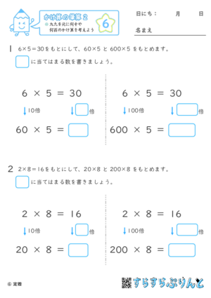 【06】九九を元に何十や何百のかけ算を考えよう【かけ算の筆算２】