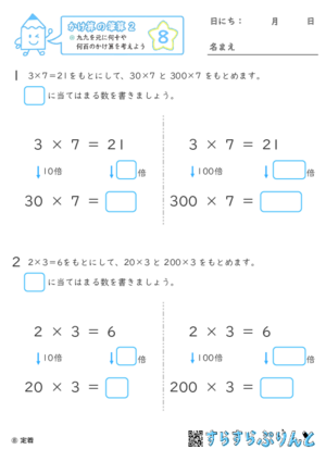 【08】九九を元に何十や何百のかけ算を考えよう【かけ算の筆算２】