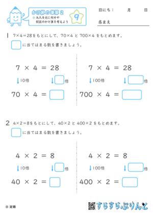 【09】九九を元に何十や何百のかけ算を考えよう【かけ算の筆算２】