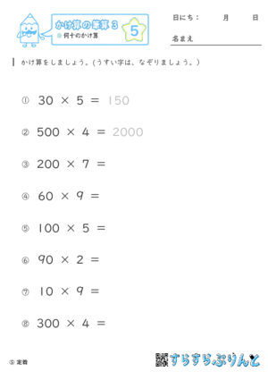 【05】何十のかけ算【かけ算の筆算３】