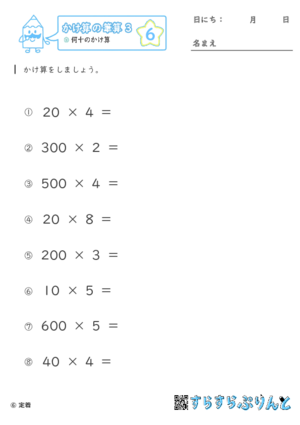 【06】何十のかけ算【かけ算の筆算３】