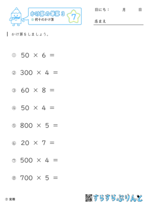 【07】何十のかけ算【かけ算の筆算３】