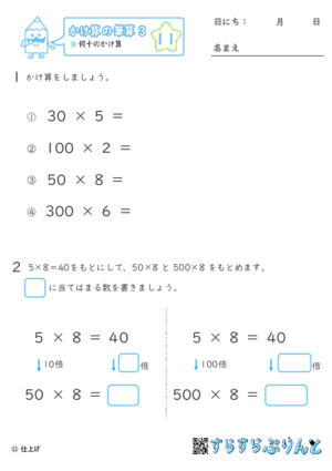 【11】何十のかけ算【かけ算の筆算３】