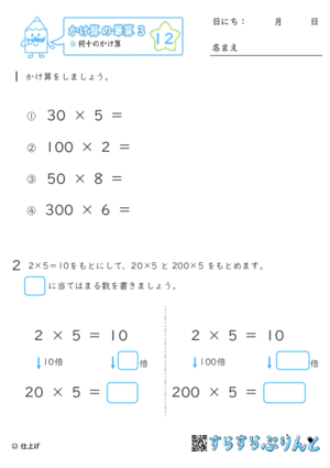 【12】何十のかけ算【かけ算の筆算３】