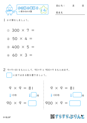 【14】何十のかけ算【かけ算の筆算３】