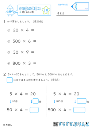 【15】何十のかけ算【かけ算の筆算３】