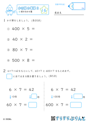 【16】何十のかけ算【かけ算の筆算３】