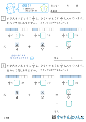 「【分数１１】分数のたし算（分子だけ足そう）」まとめPDF