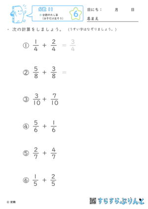 【06】分数のたし算（分子だけ足そう）【分数１１】