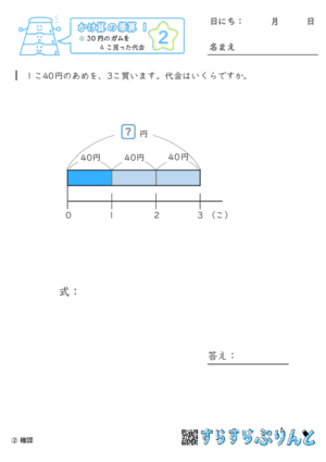 【02】30円のガムを4こ買った代金【かけ算の筆算１】