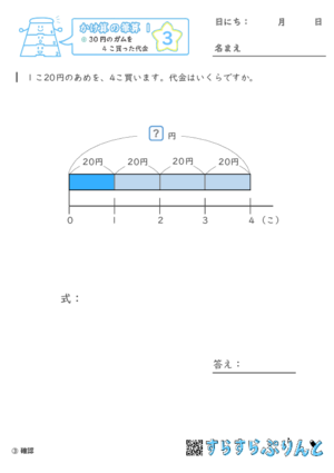 【03】30円のガムを4こ買った代金【かけ算の筆算１】