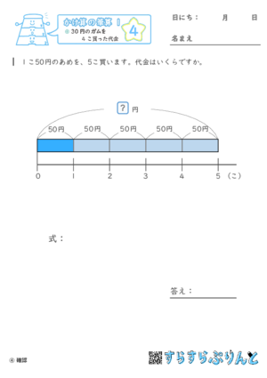 【04】30円のガムを4こ買った代金【かけ算の筆算１】