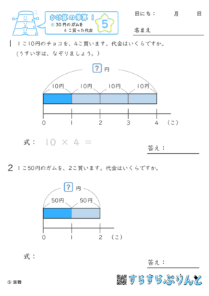 【05】30円のガムを4こ買った代金【かけ算の筆算１】