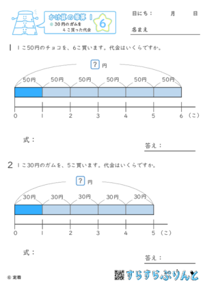 【06】30円のガムを4こ買った代金【かけ算の筆算１】