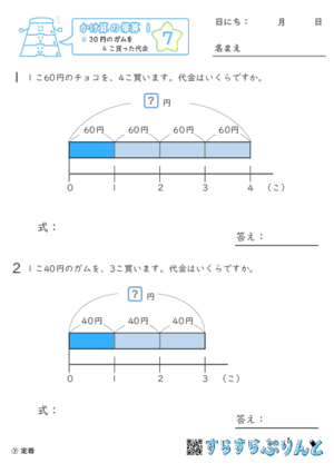 【07】30円のガムを4こ買った代金【かけ算の筆算１】