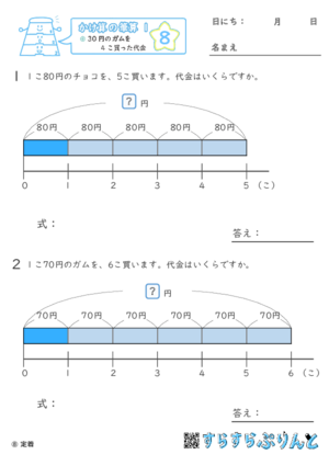 【08】30円のガムを4こ買った代金【かけ算の筆算１】