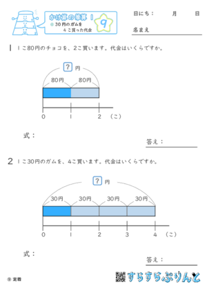 【09】30円のガムを4こ買った代金【かけ算の筆算１】