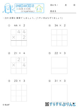 【11】２けた×１けた（くり上がりなし）【かけ算の筆算５】